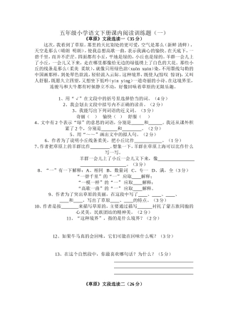 《草原》阅读训练题