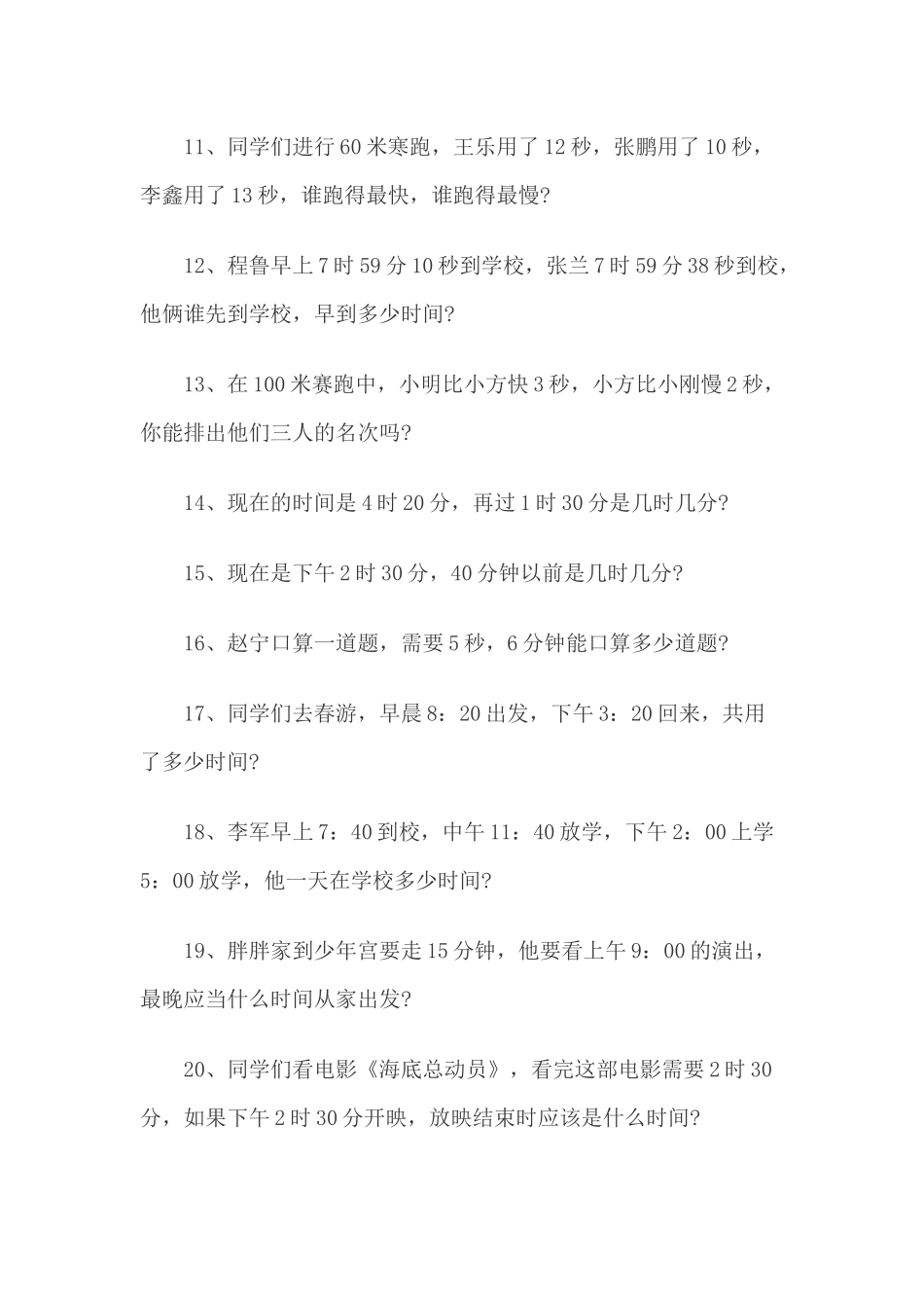 三年级数学时间应用题_第2页