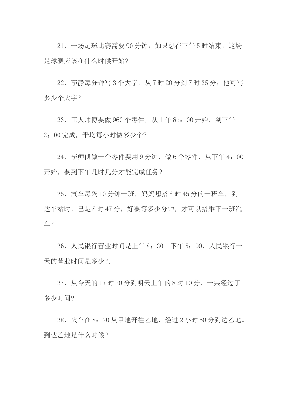 三年级数学时间应用题_第3页