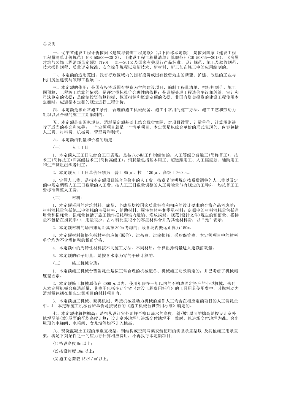 2017定额说明及计算规则 (2)_第1页