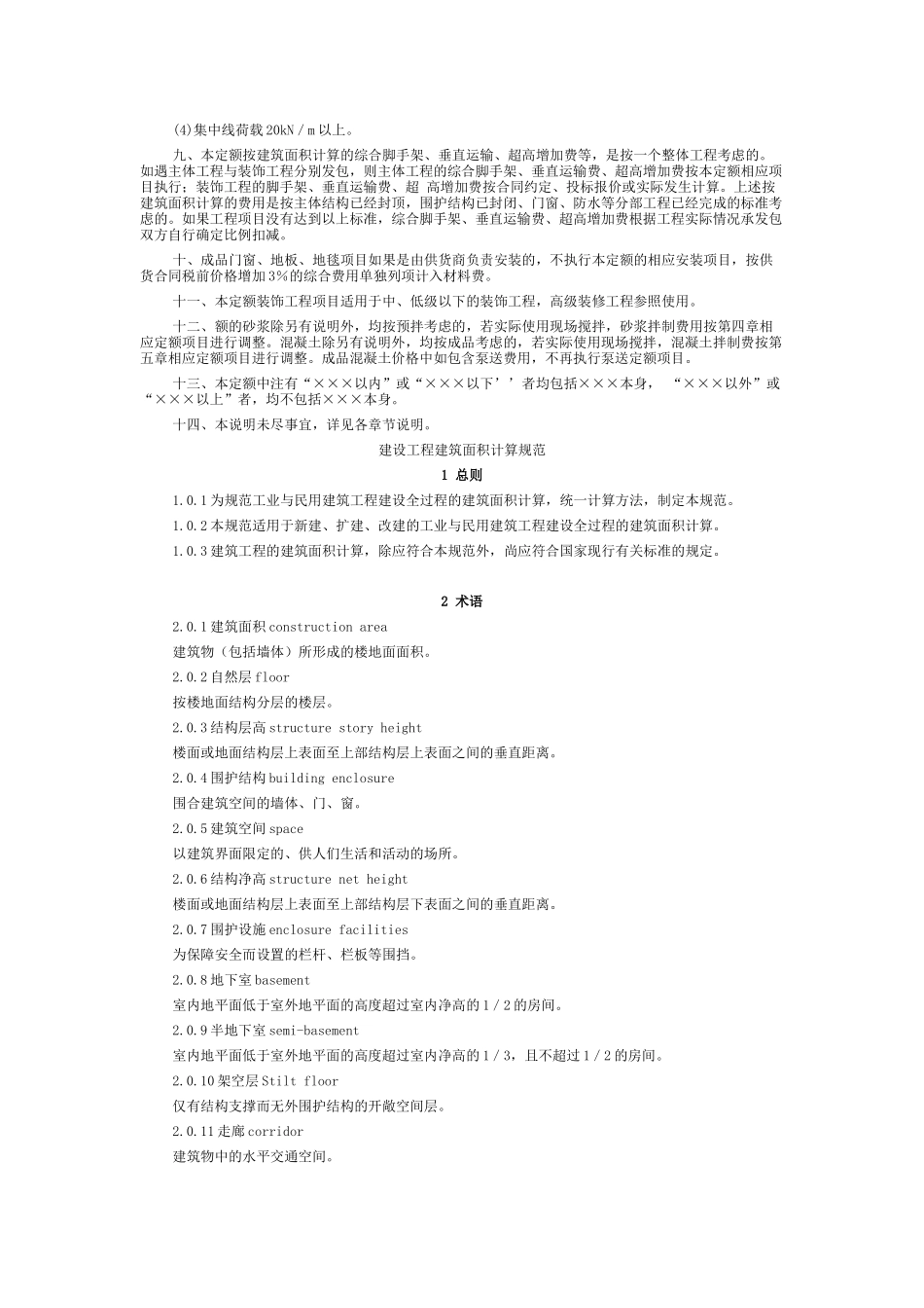 2017定额说明及计算规则 (2)_第2页