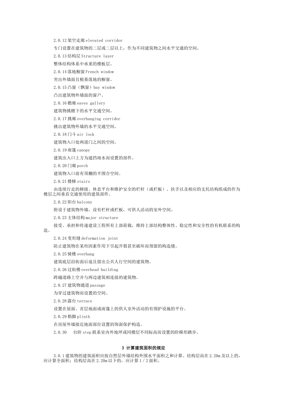 2017定额说明及计算规则 (2)_第3页