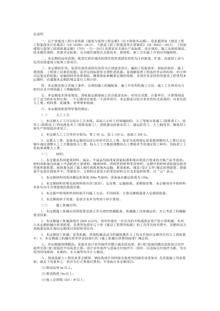 2017定额说明及计算规则 (2)