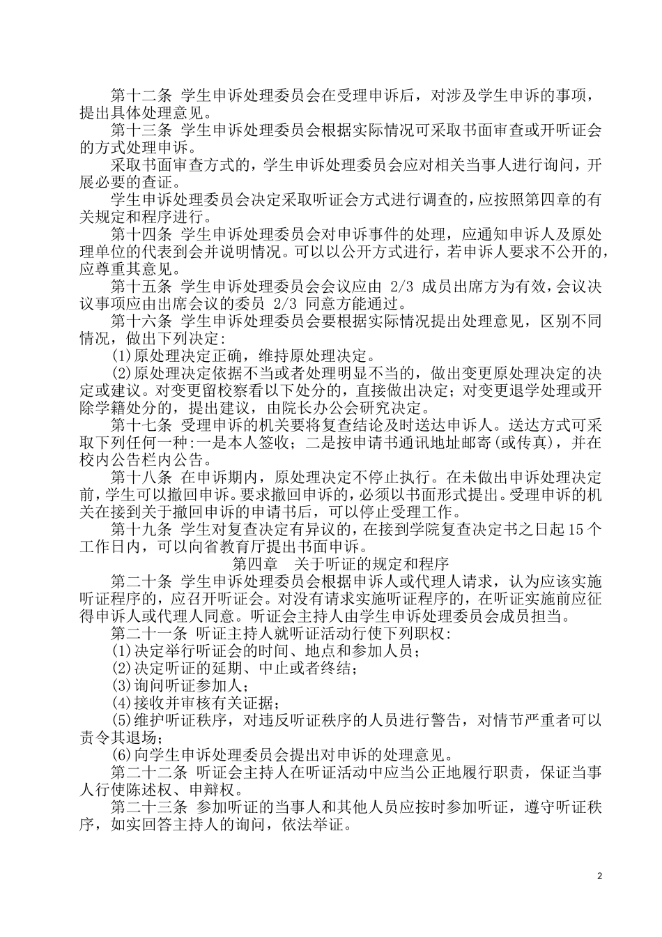 学生申诉管理规定_第2页