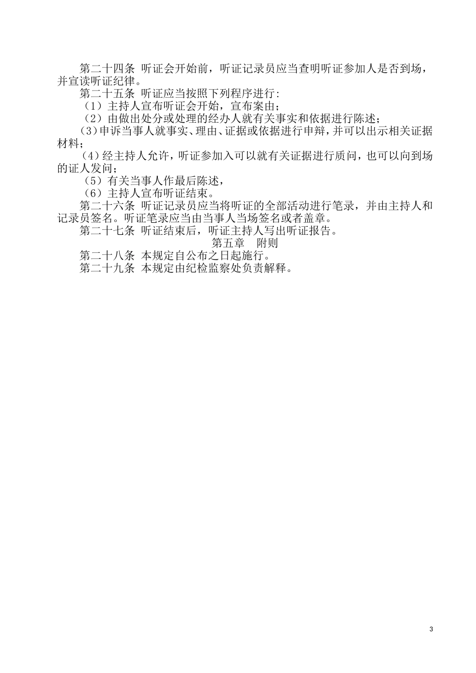 学生申诉管理规定_第3页