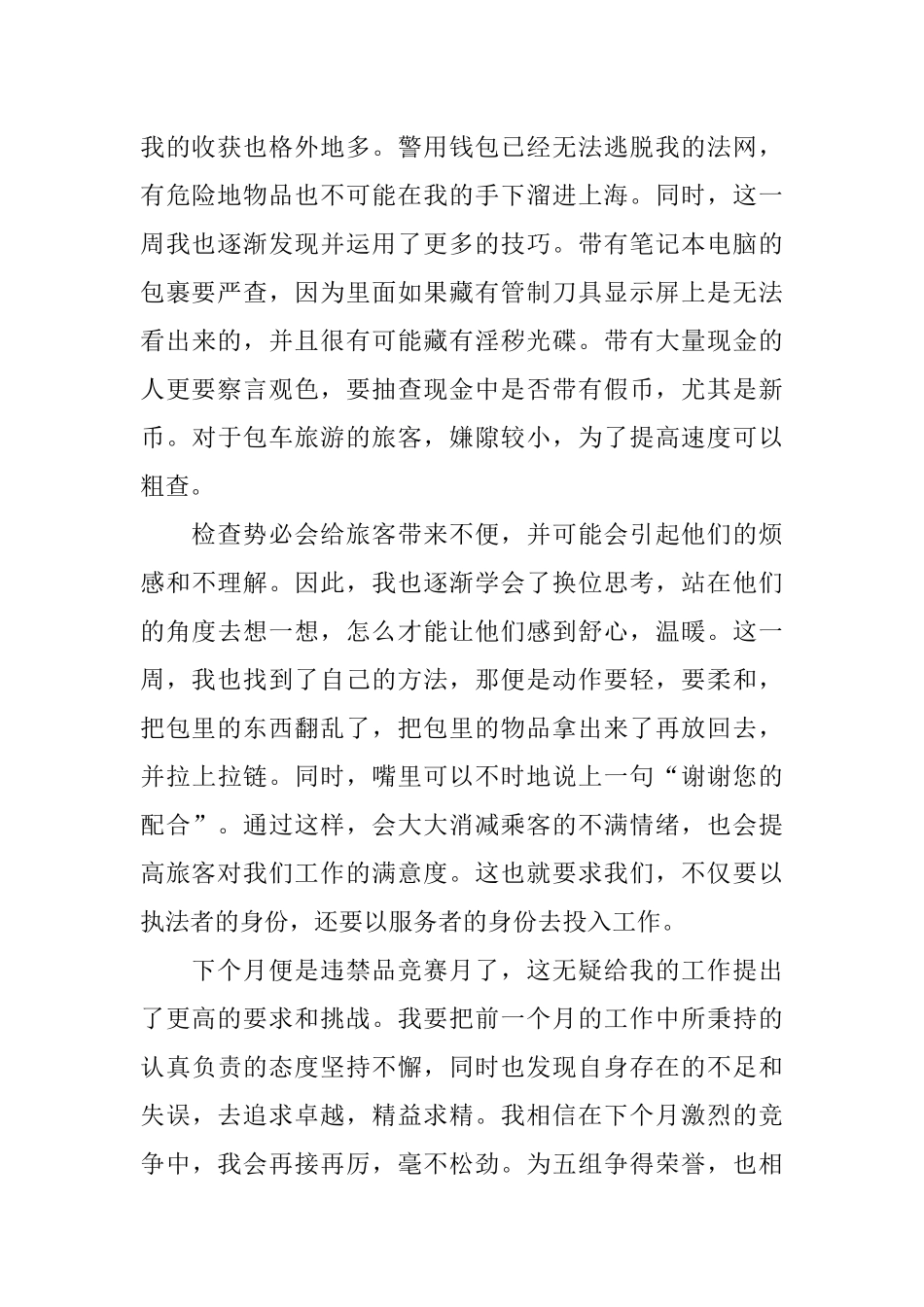 一周工作总结怎么写_第2页