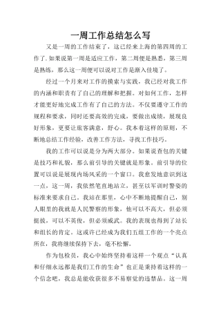 一周工作总结怎么写