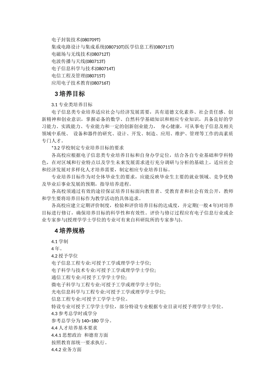 2018电子信息类教学质量国家标准_第2页