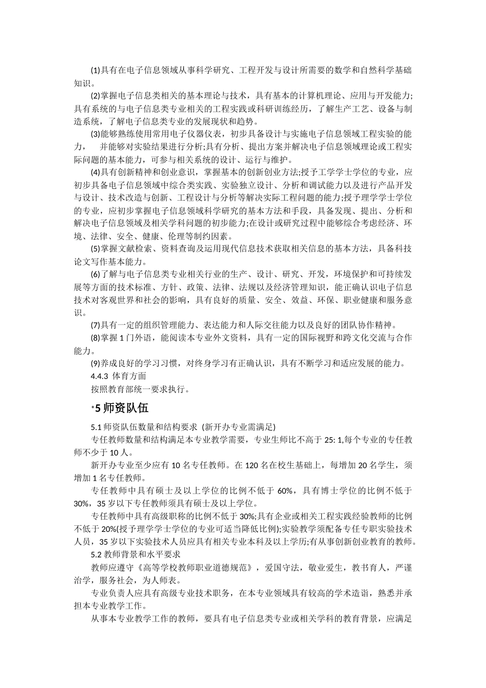 2018电子信息类教学质量国家标准_第3页