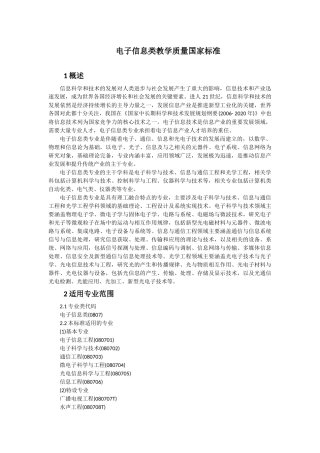 2018电子信息类教学质量国家标准