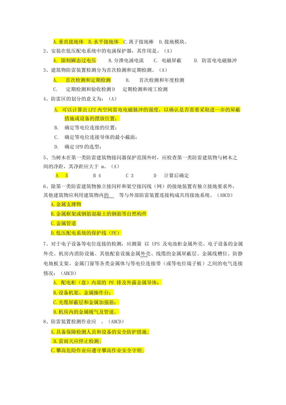 2017防雷检测应知应会100题_第3页