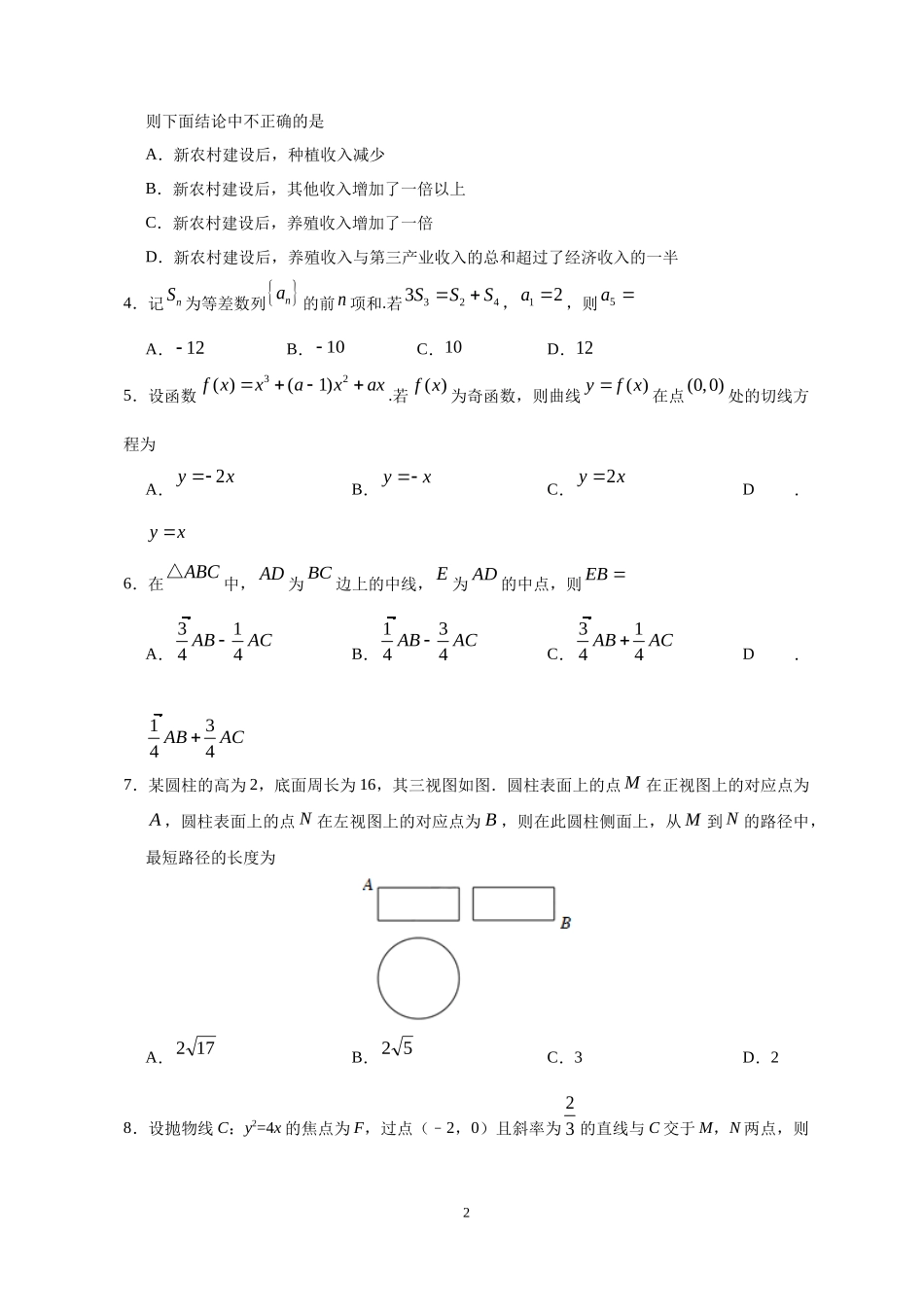 2018年全国Ⅰ卷理科数学高考真题_第2页