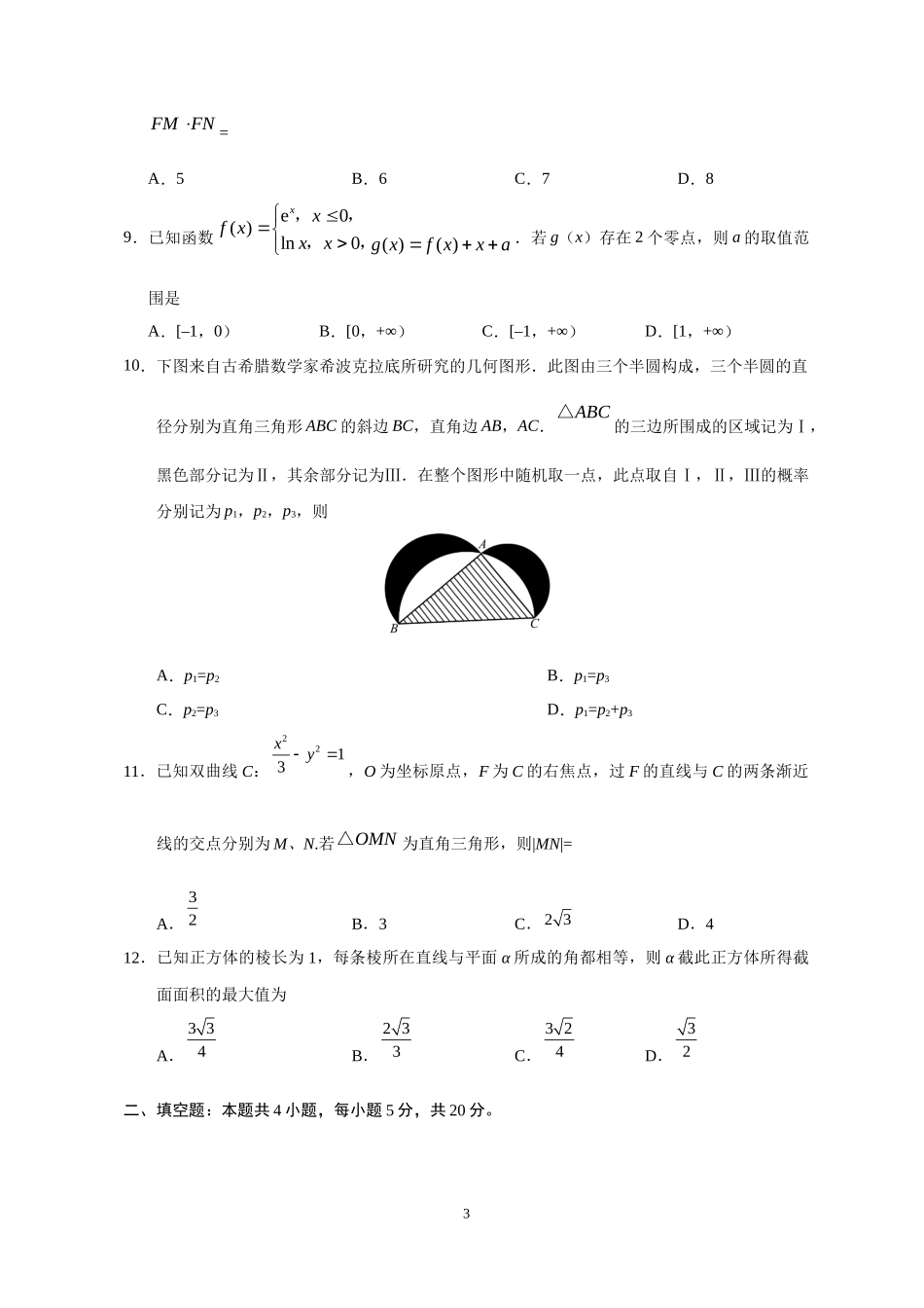 2018年全国Ⅰ卷理科数学高考真题_第3页