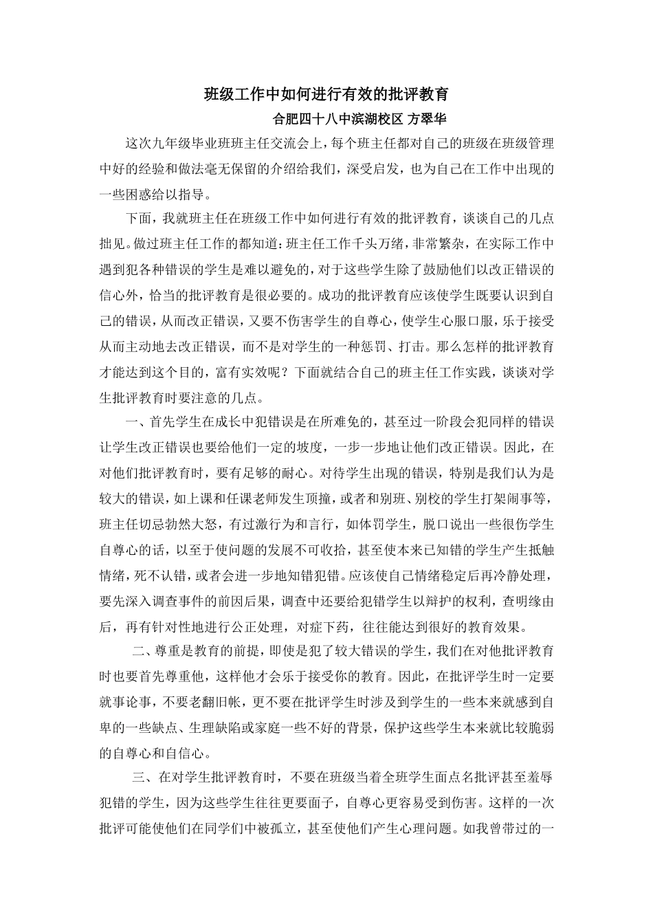 班级工作中如何进行有效的批评教育_第1页