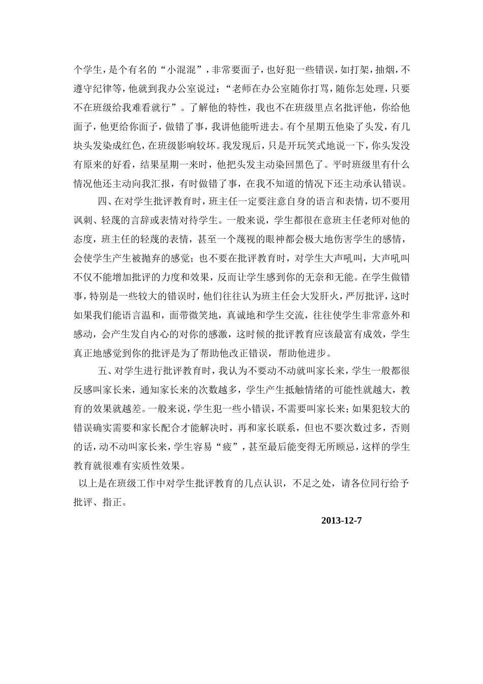 班级工作中如何进行有效的批评教育_第2页