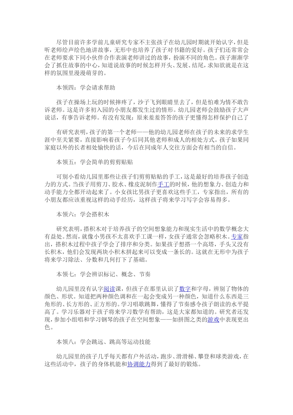 入学前，孩子必须学会什么？_第2页