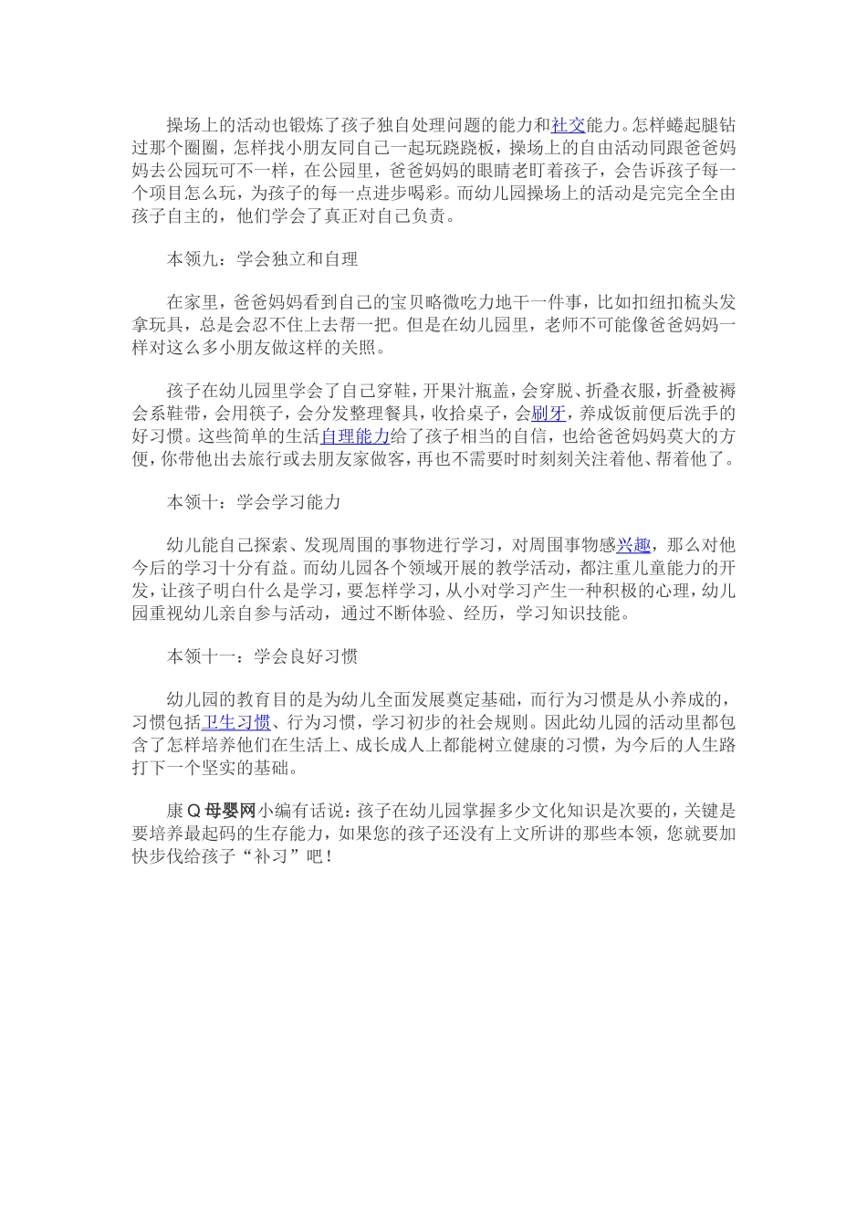 入学前，孩子必须学会什么？_第3页