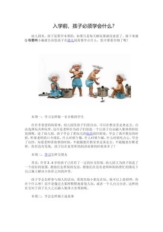 入学前，孩子必须学会什么？