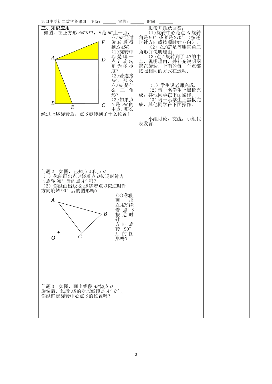 平行四边形教案_第2页