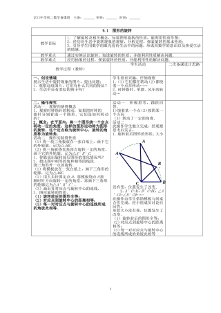 平行四边形教案