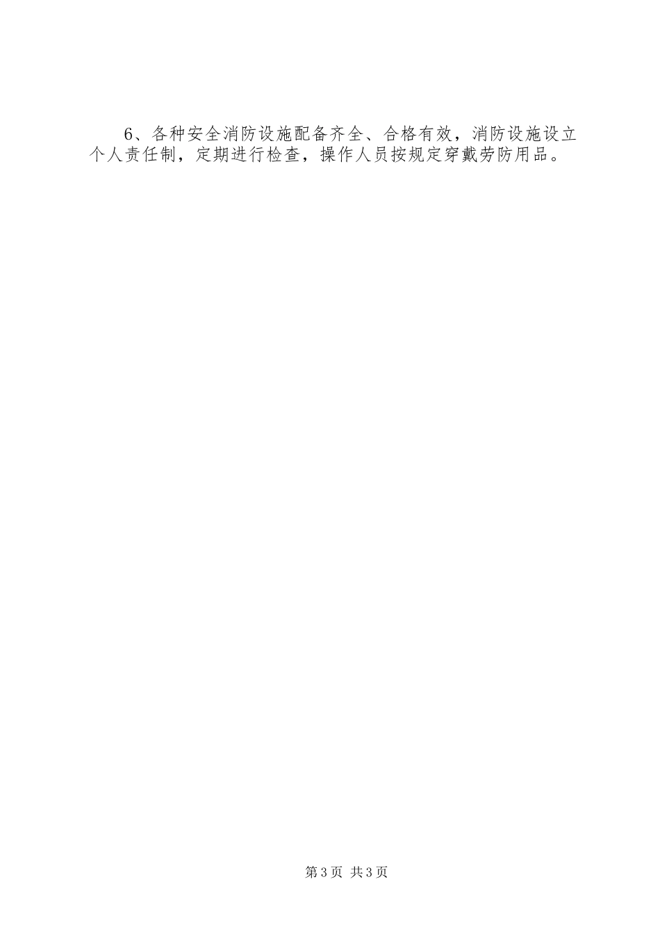 关于天然气公司安全生产工作计划_第3页