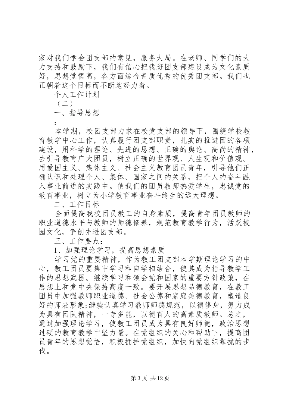 XX年大学团总支成员的个人工作计划_第3页