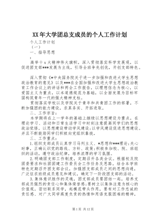 XX年大学团总支成员的个人工作计划
