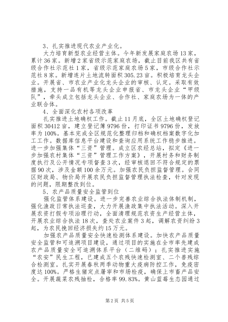 区农委XX年工作总结及XX年工作计划_第2页