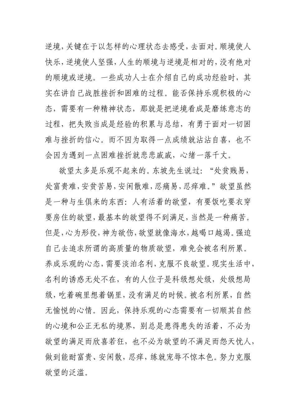 用积极乐观的心态面对工作_第2页