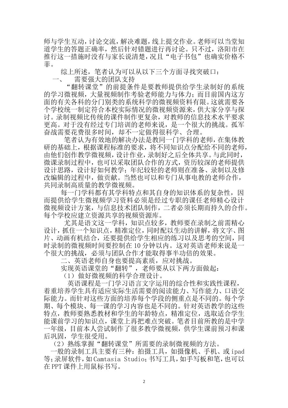 让理想照进现实_第2页
