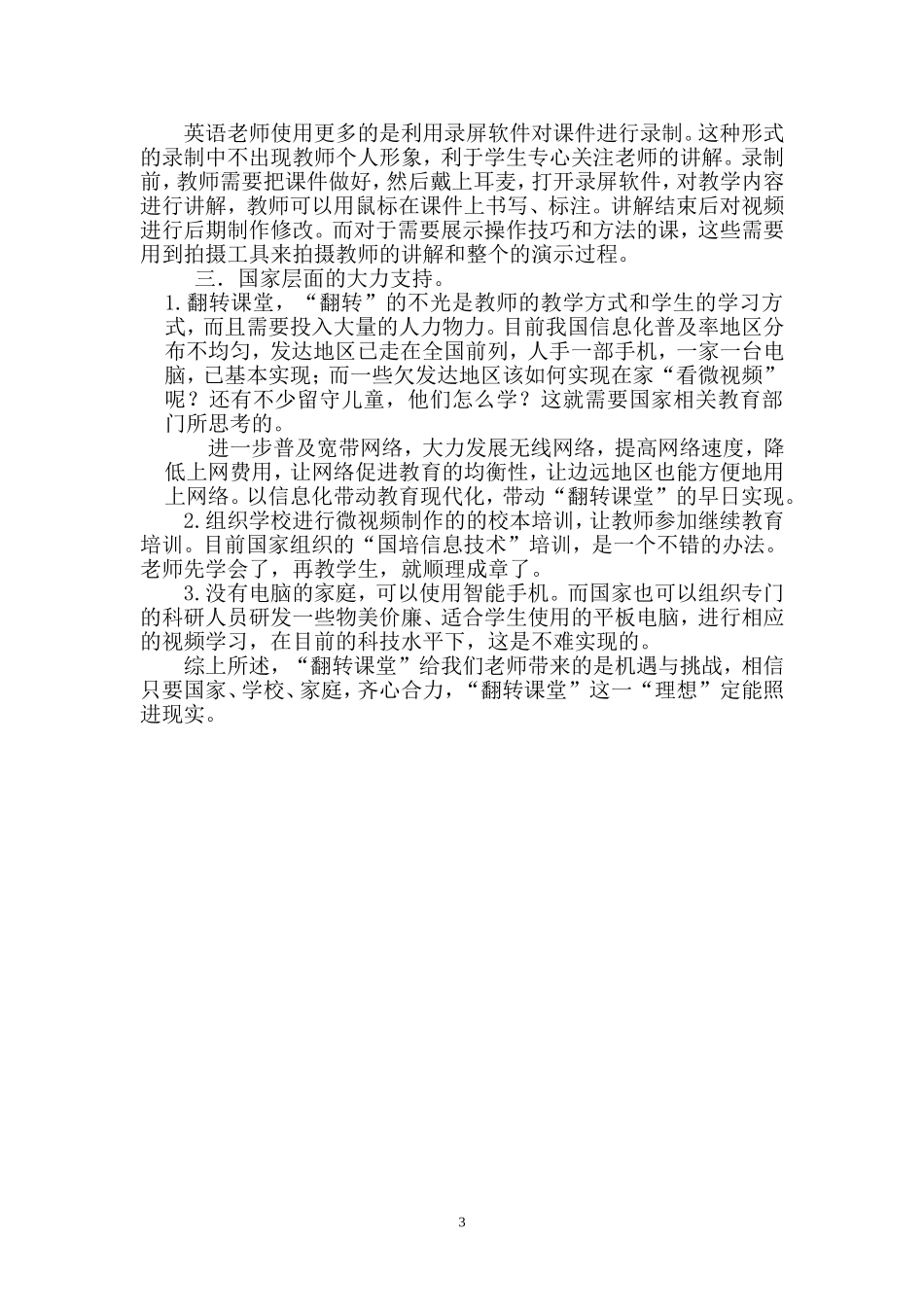 让理想照进现实_第3页