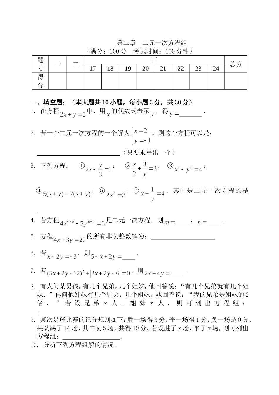 第八章二元一次方程组_第1页