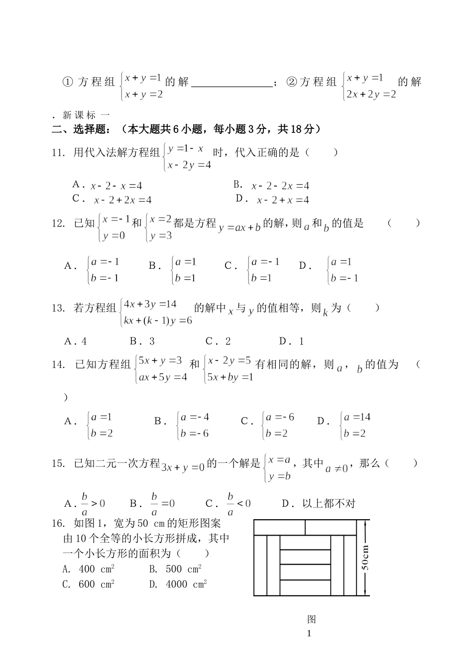 第八章二元一次方程组_第2页