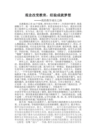 观念改变教育，经验成就梦想