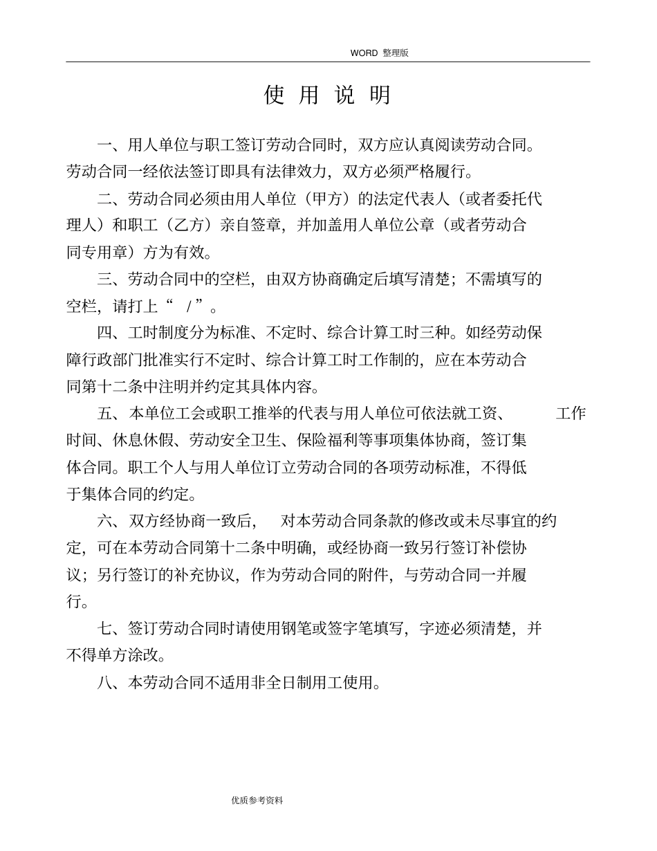 中山劳动合同模板文本官方版_第2页