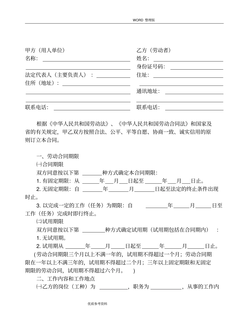 中山劳动合同模板文本官方版_第3页