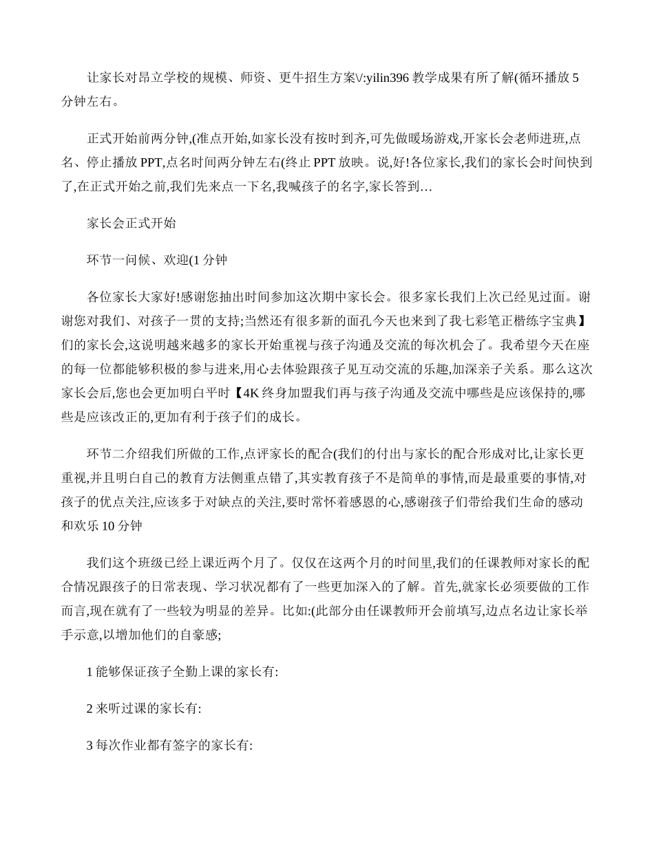 2017培训机构纯干货分享-------淡季续班家长会流程(精)_第2页