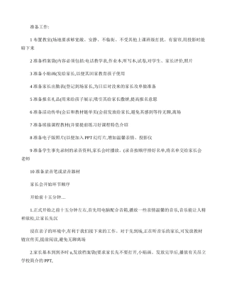 2017培训机构纯干货分享-------淡季续班家长会流程(精)
