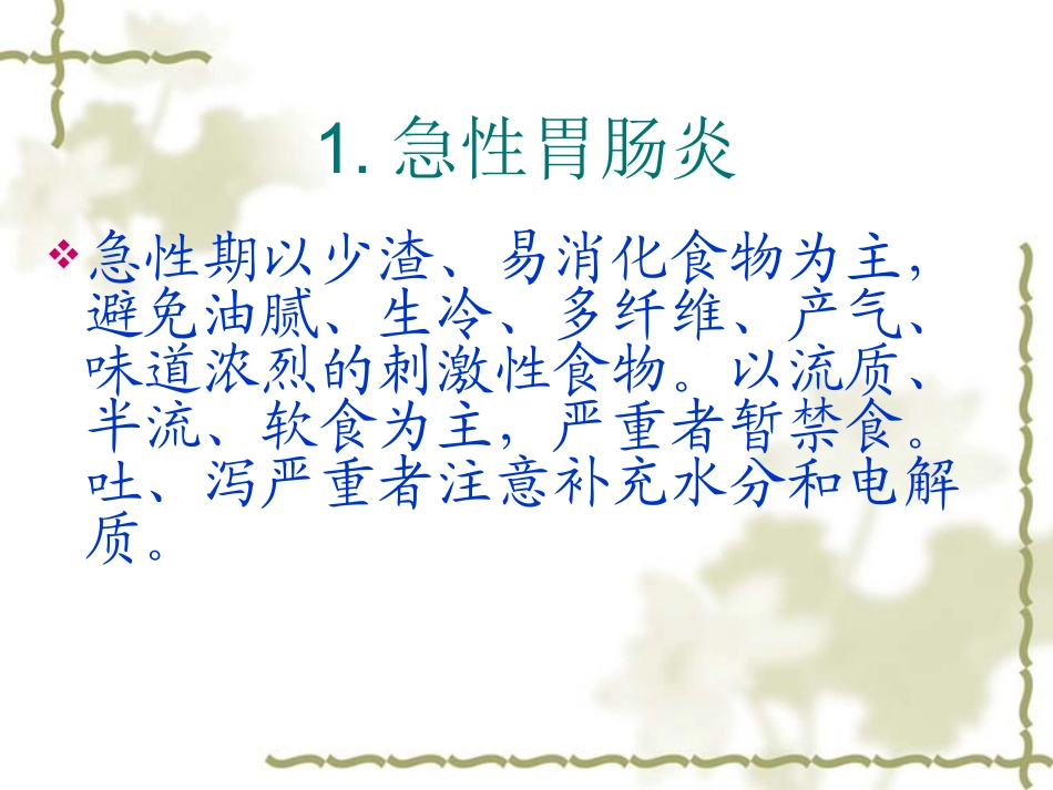 消化科饮食指导_第2页