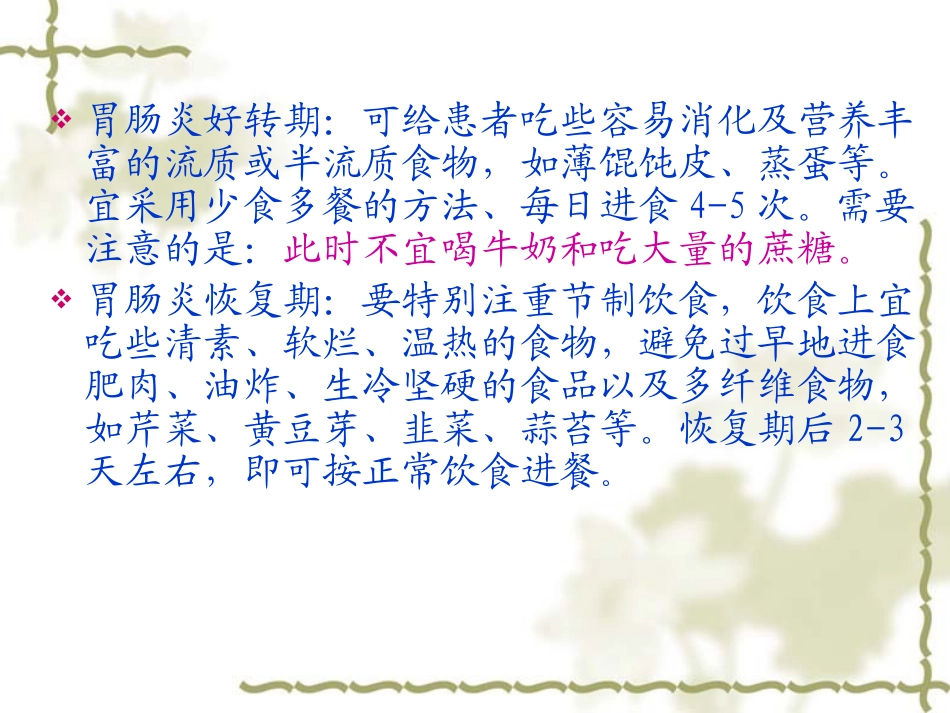 消化科饮食指导_第3页