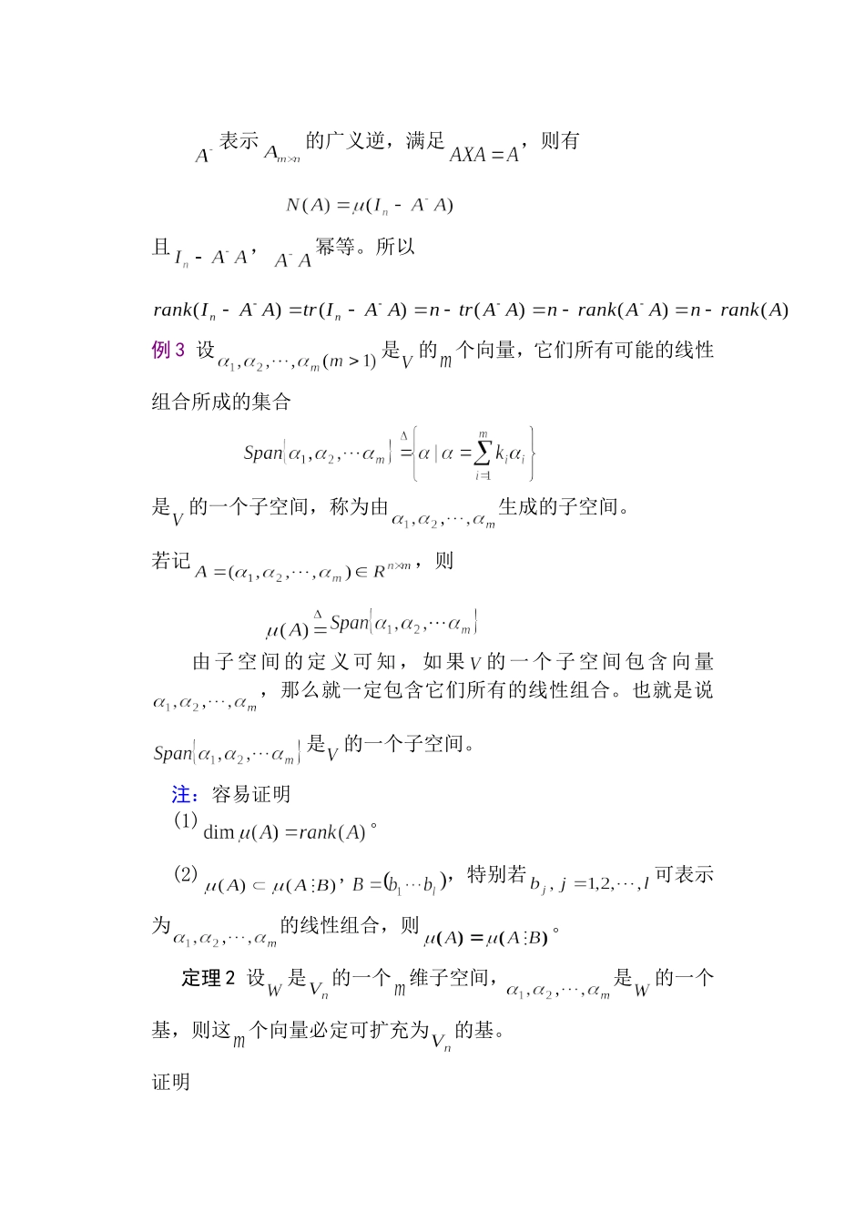 1-2子空间与子空间的分解2013_第2页
