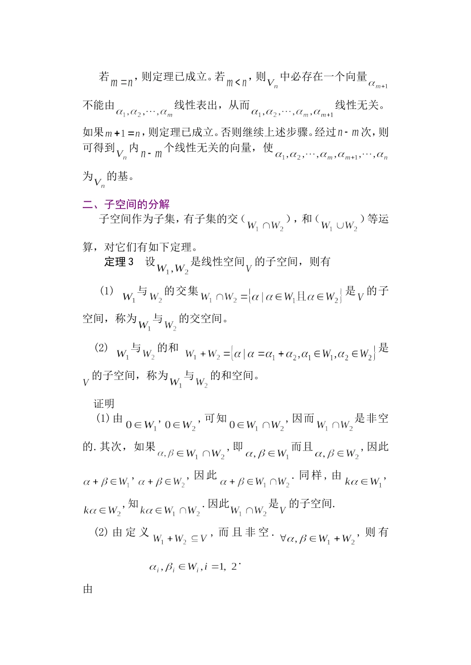 1-2子空间与子空间的分解2013_第3页