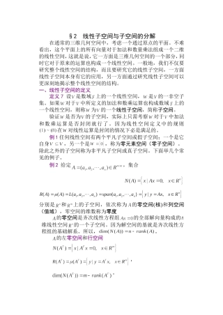 1-2子空间与子空间的分解2013
