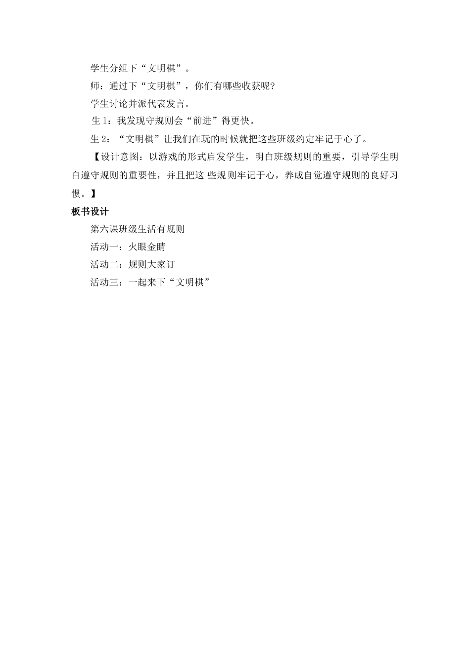 6 班级生活有规则_第3页