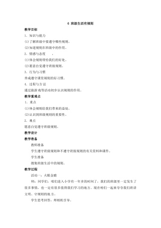 6 班级生活有规则