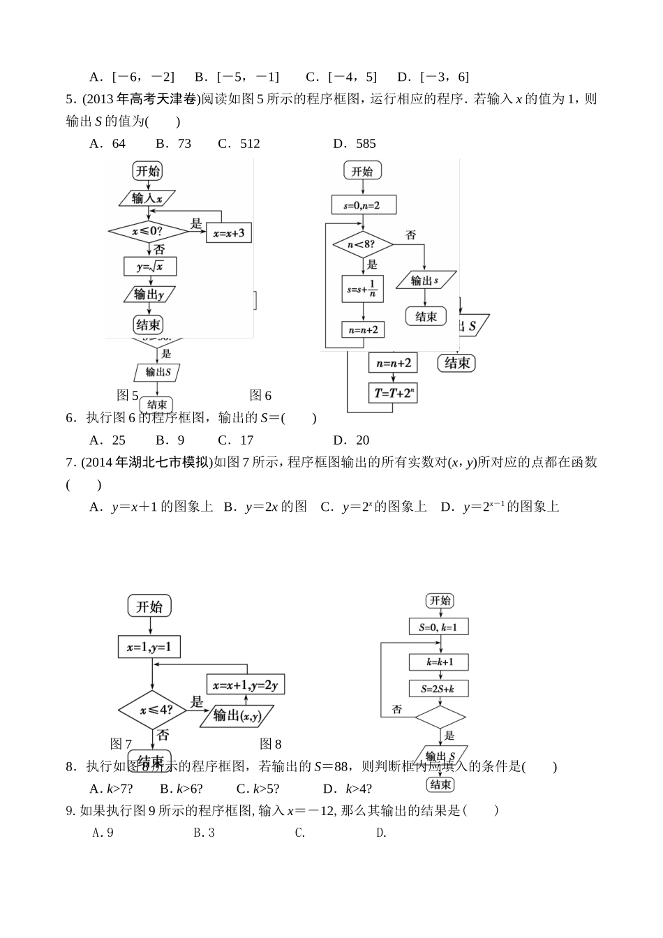 程序框图练习题_第2页