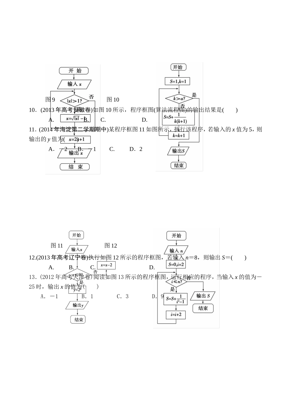 程序框图练习题_第3页