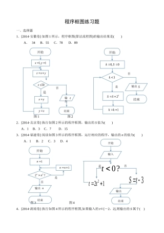 程序框图练习题