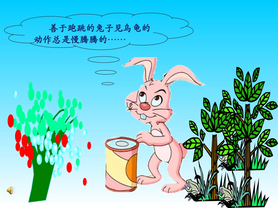 《龟兔赛跑》绘本演讲PPT_第2页