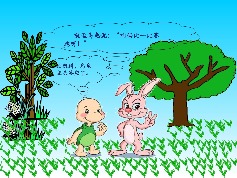 《龟兔赛跑》绘本演讲PPT_第3页